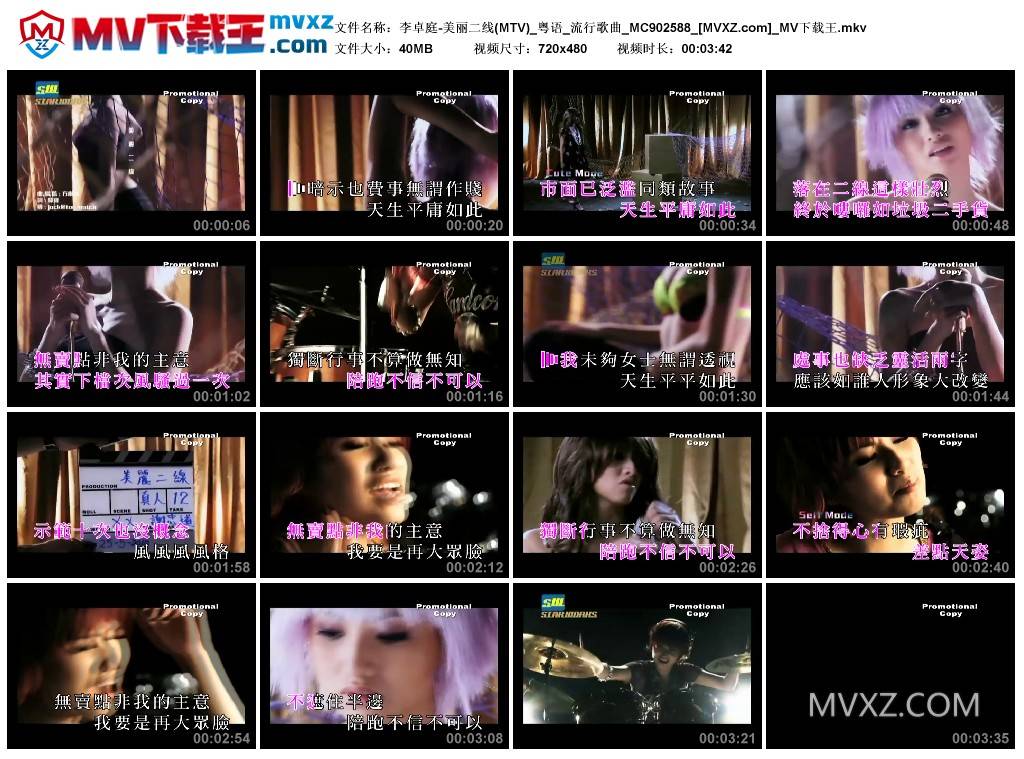 李卓庭-美丽二线(MTV)_粤语_流行歌曲_MC902588